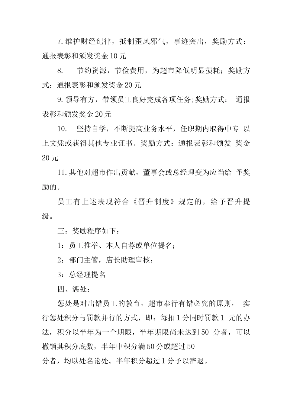 校园超市经营方案_第3页