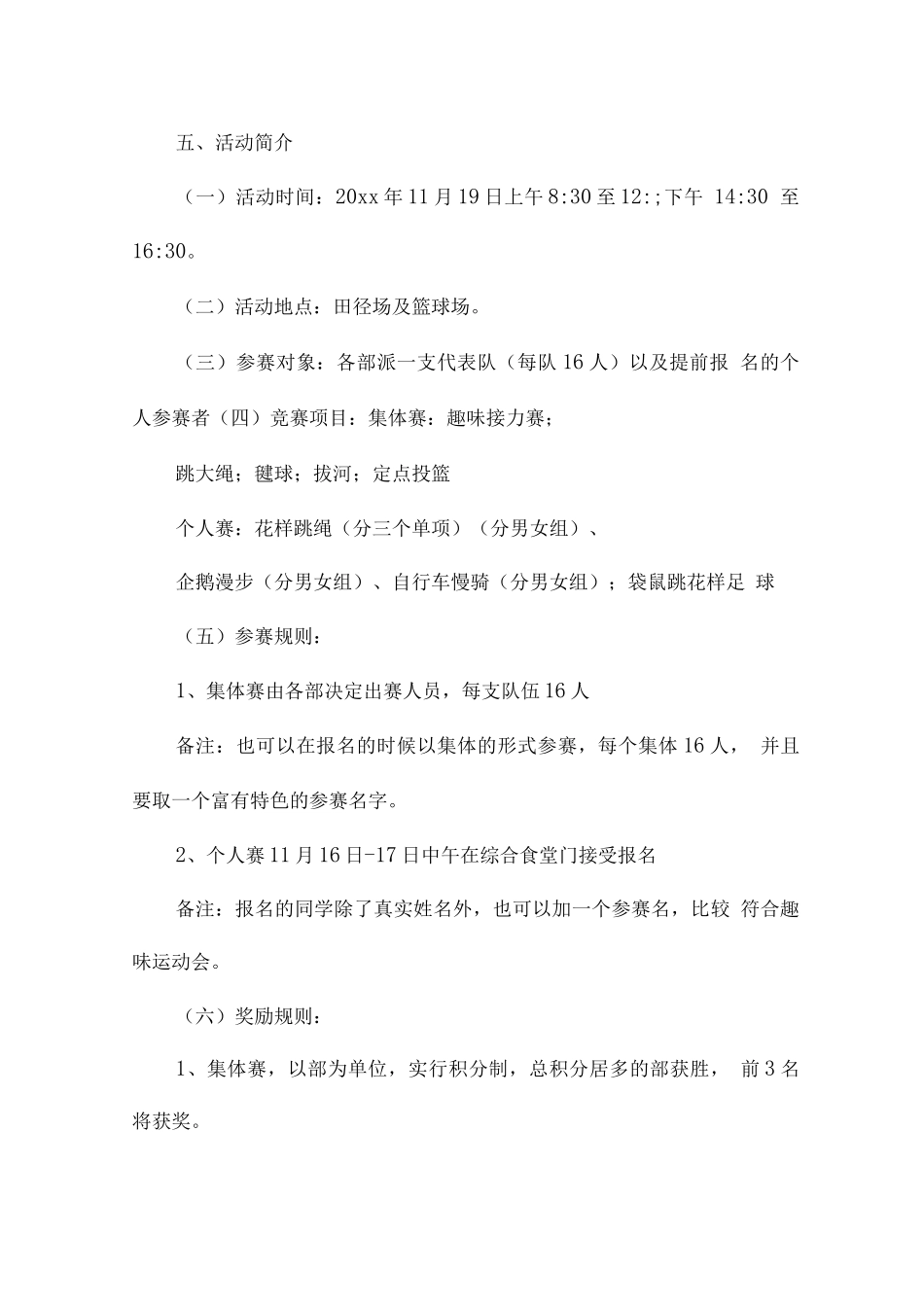 校园趣味运动会学生策划方案_第2页