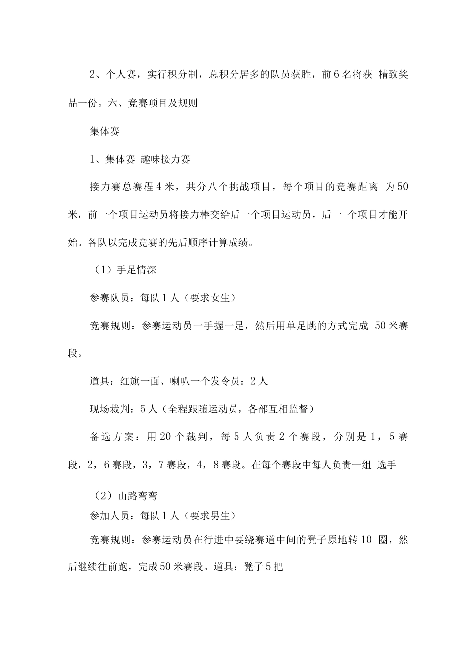 校园趣味运动会学生策划方案_第3页