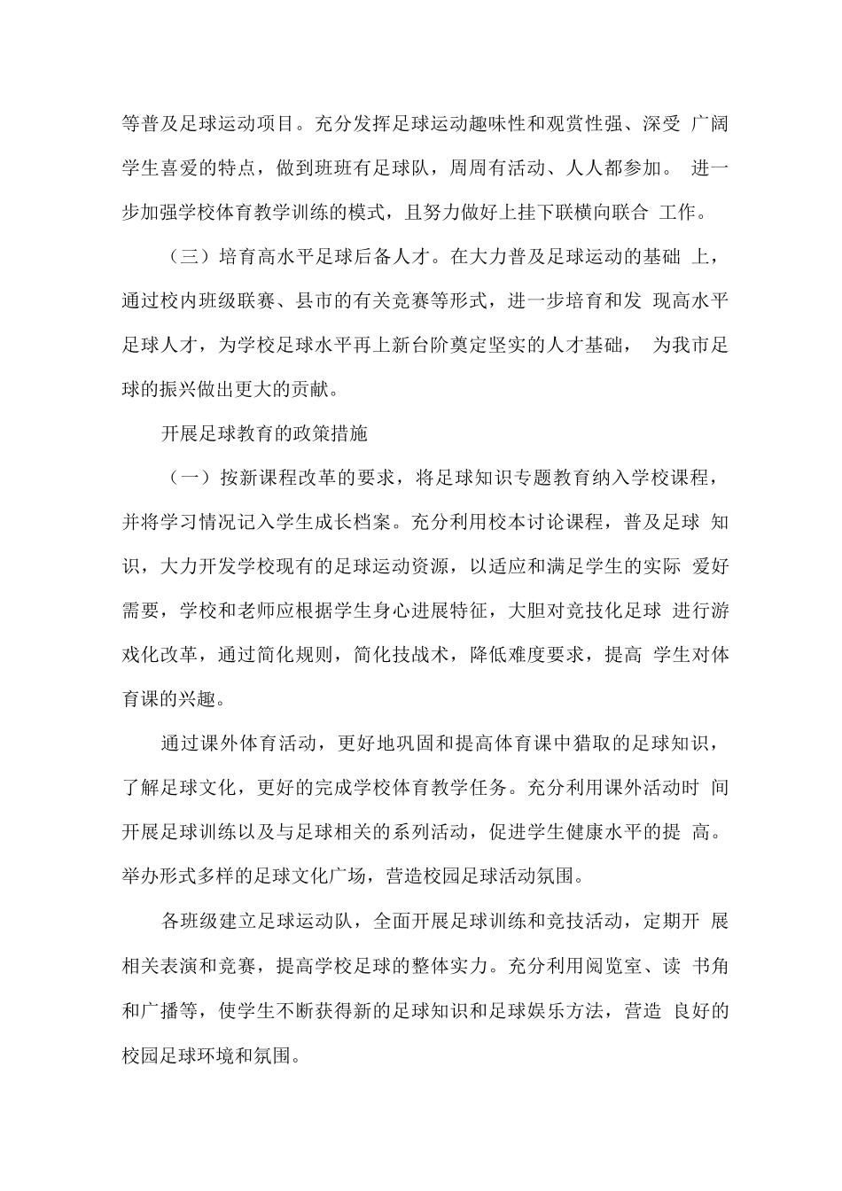 校园足球培训重难点分析及措施方案_第2页