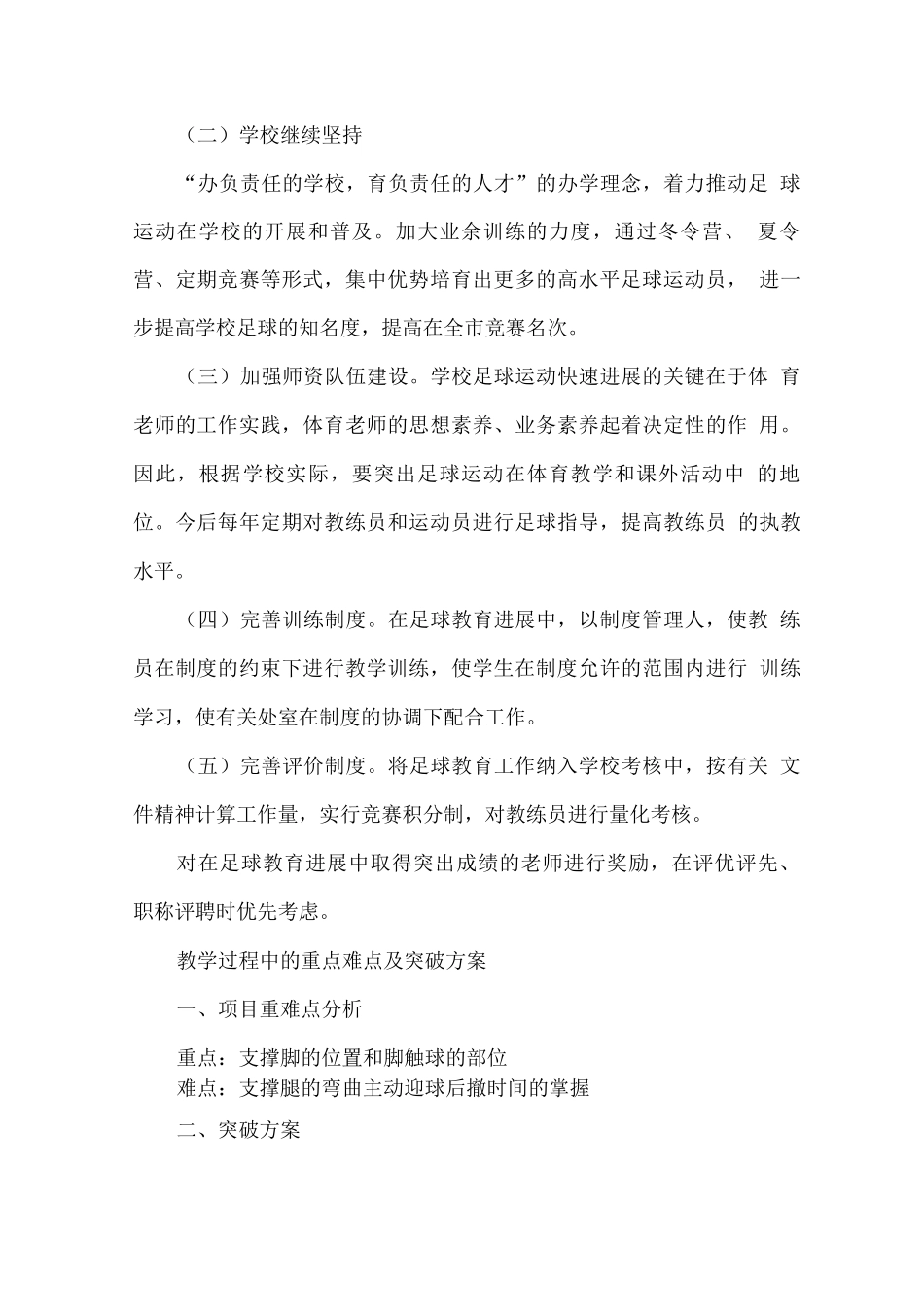 校园足球培训重难点分析及措施方案_第3页