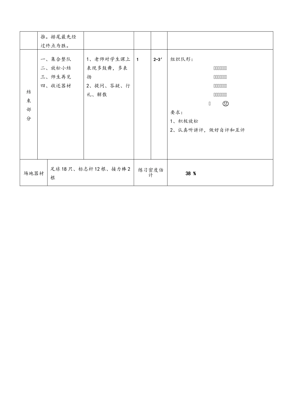 校园足球教案_第3页