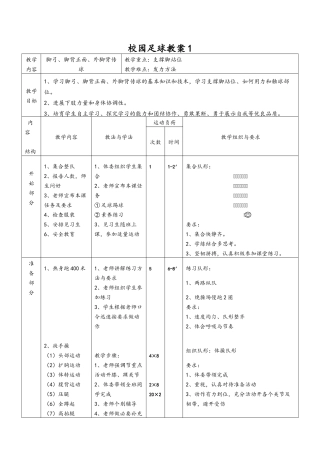 校园足球教案