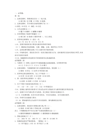 校园足球知识竞赛题