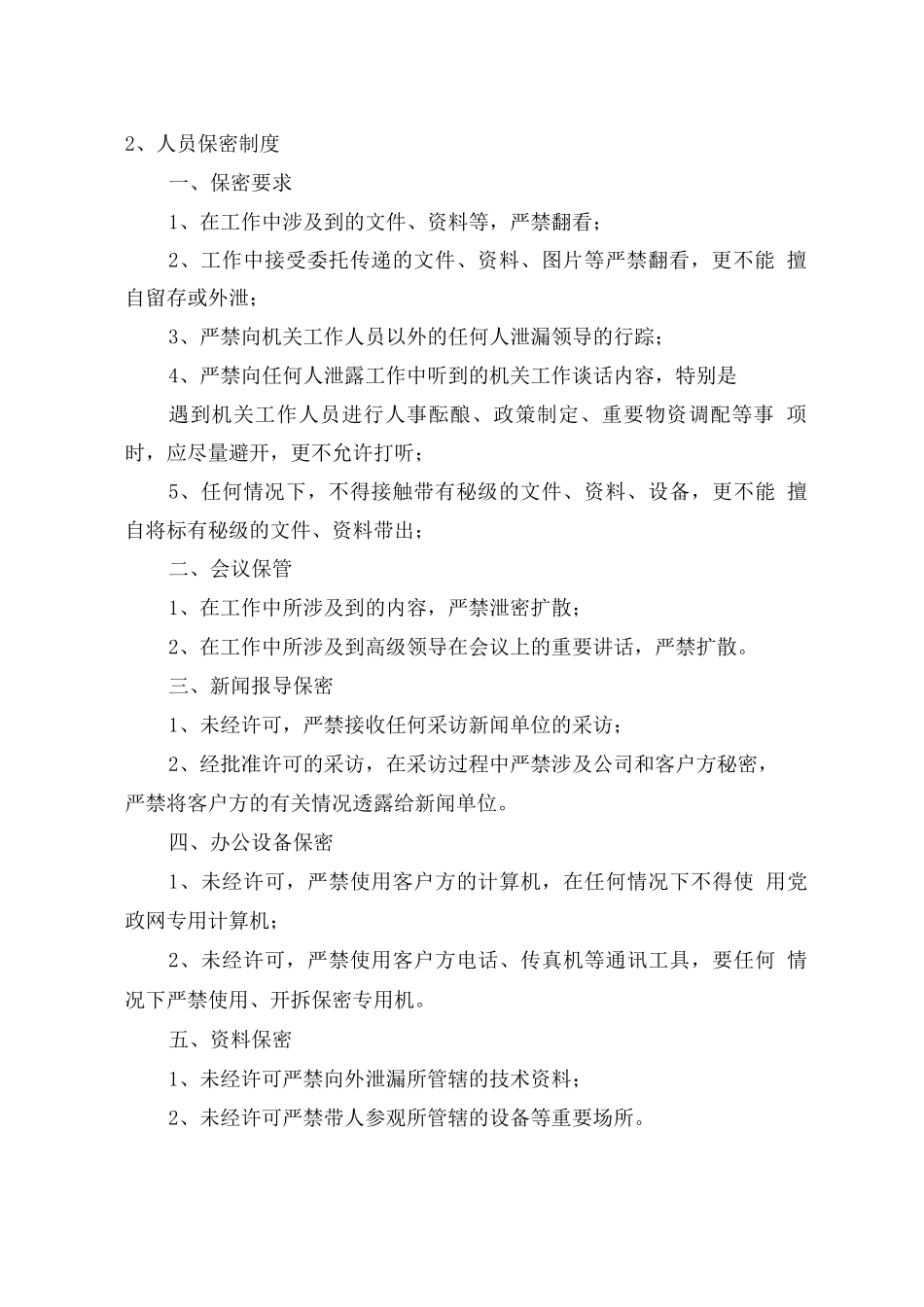 校园足球培训服务内部管理制度_第2页