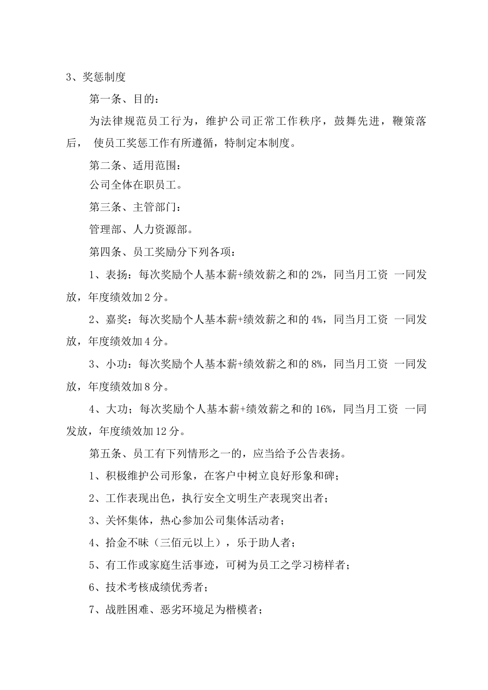 校园足球培训服务内部管理制度_第3页