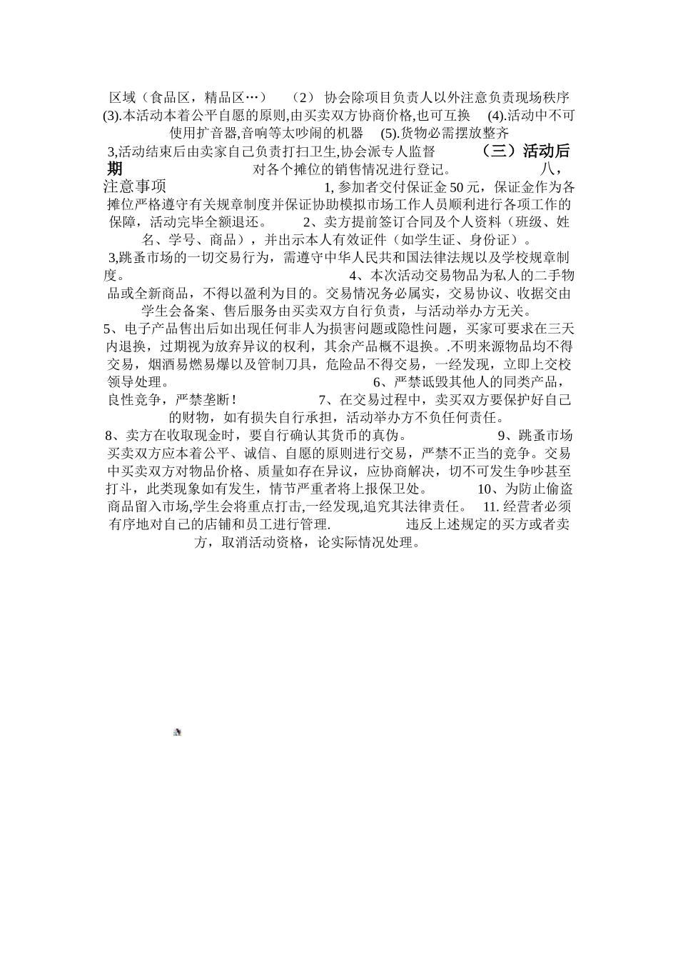校园跳蚤市场活动策划书------------------------一_第2页