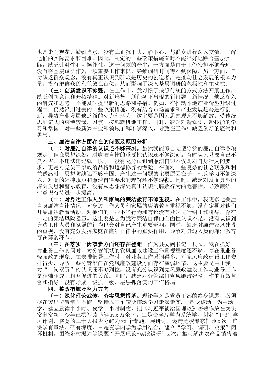 县委副书记、县长党校学习个人党性分析材料_第2页
