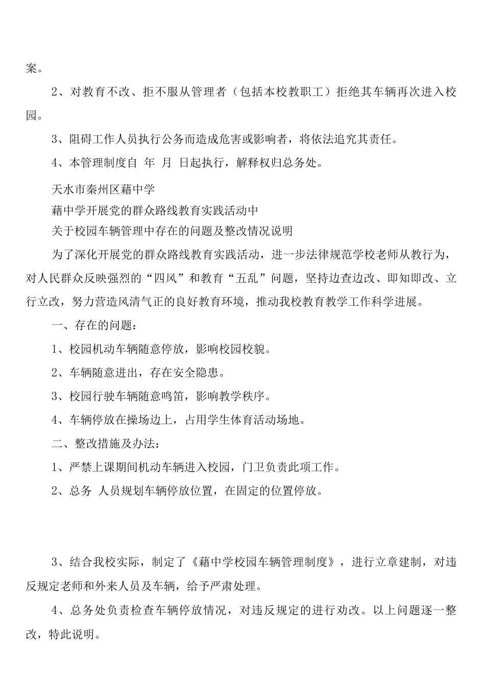 校园车辆管理制度范文_第3页