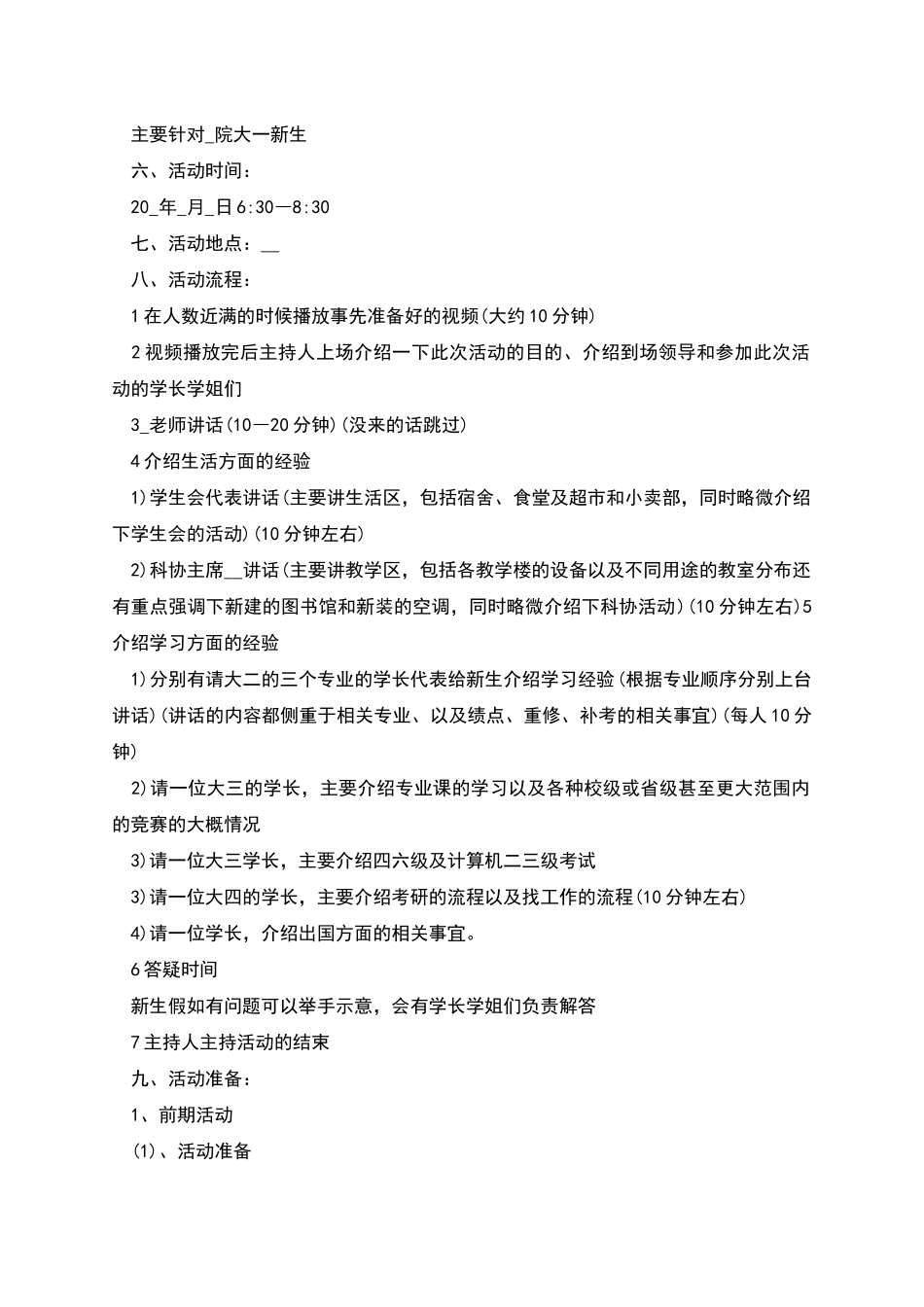 校园迎新主题活动策划方案_第2页