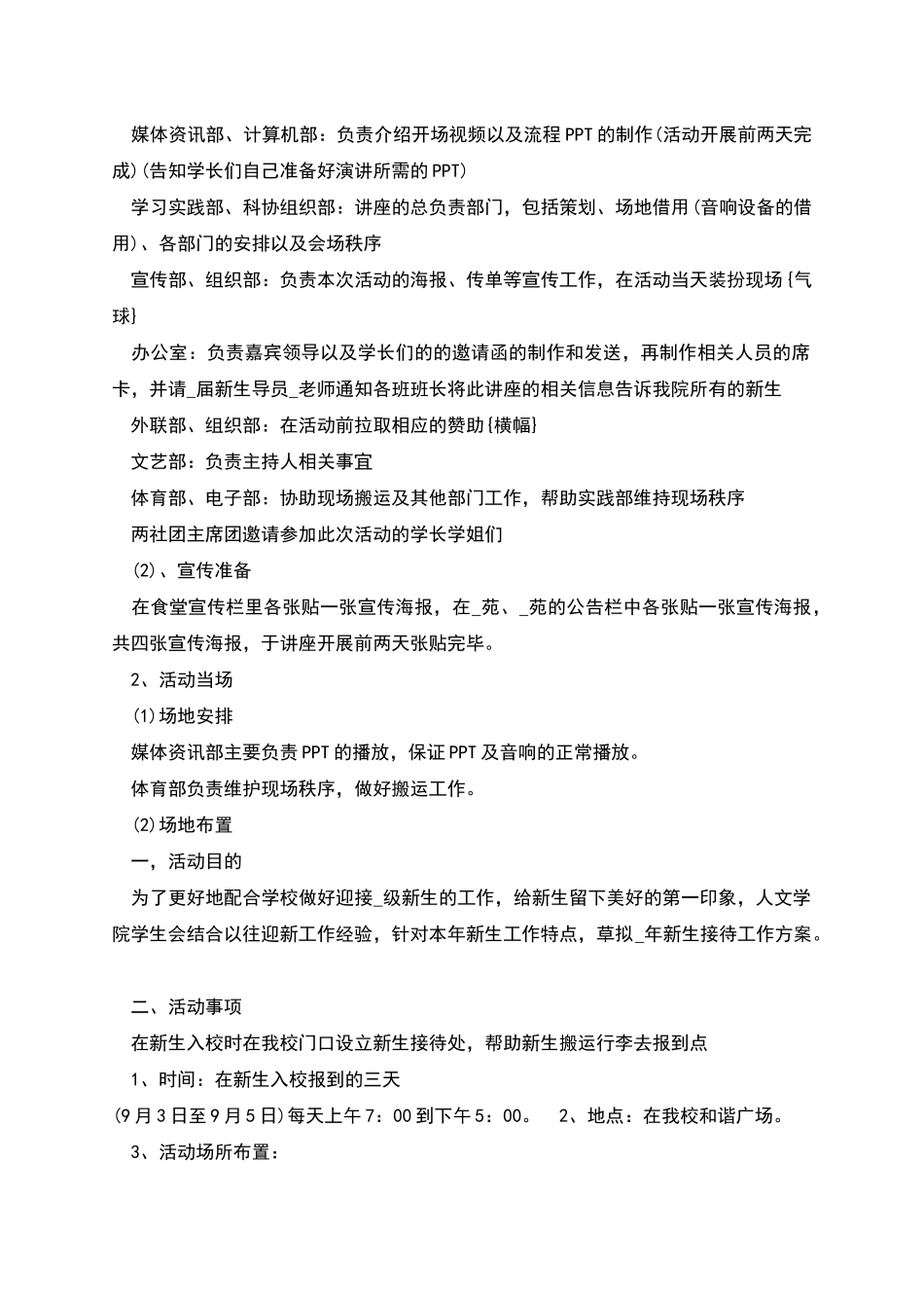 校园迎新主题活动策划方案_第3页