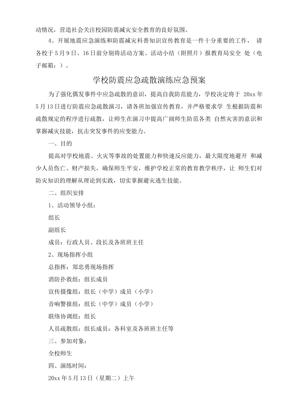 校园防灾减灾活动方案_第2页