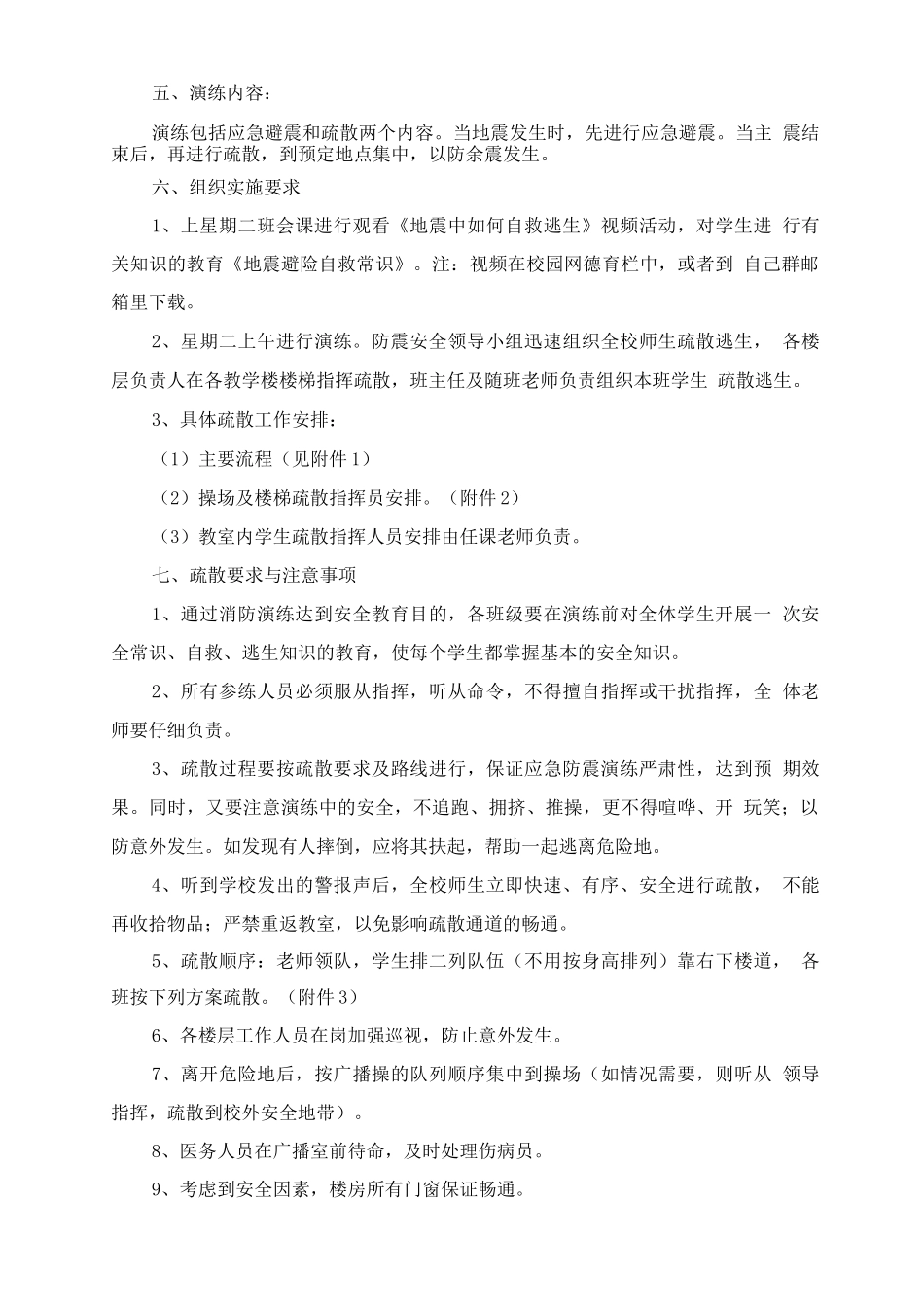 校园防灾减灾活动方案_第3页