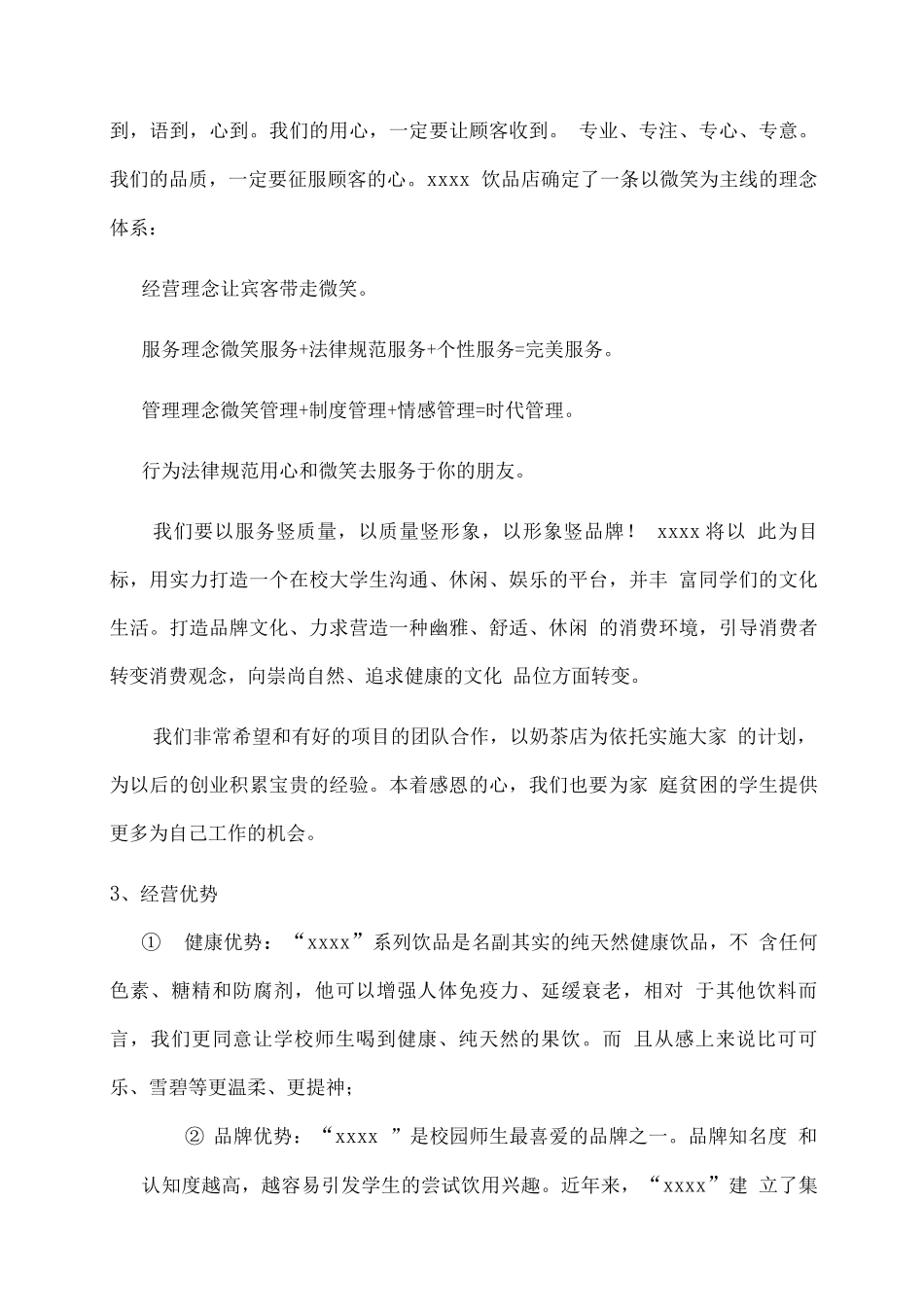 校园饮品店经营方案_第2页