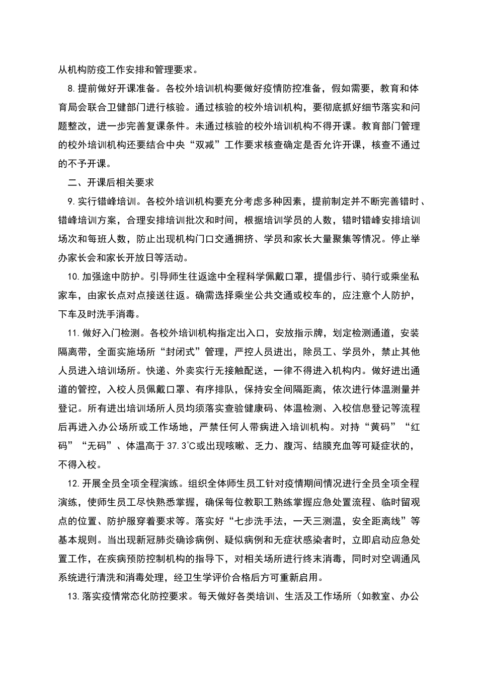 校外培训机构防疫方案_第2页