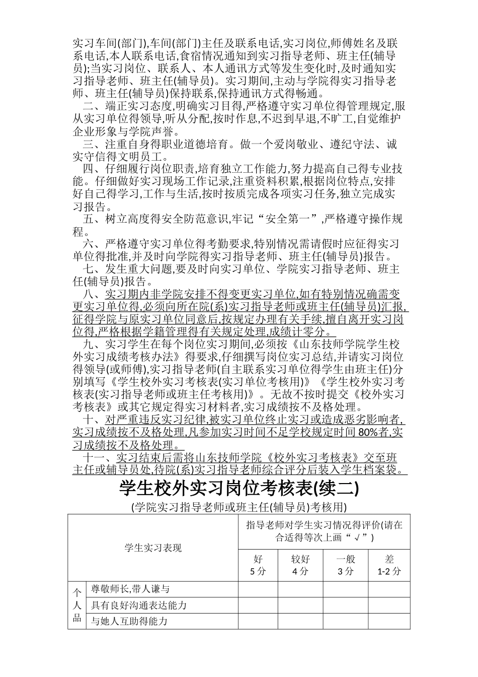校外实习考核表_第2页