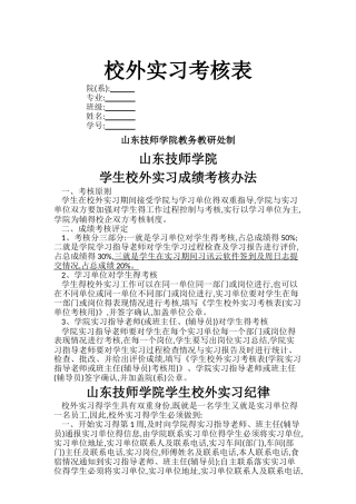 校外实习考核表
