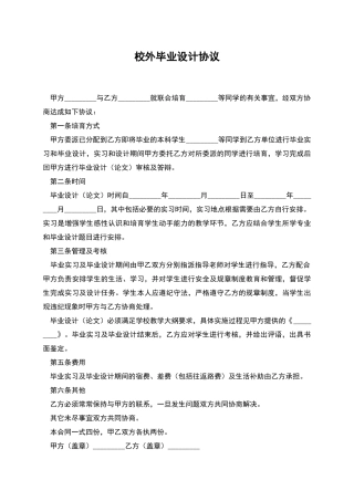 校外毕业设计协议