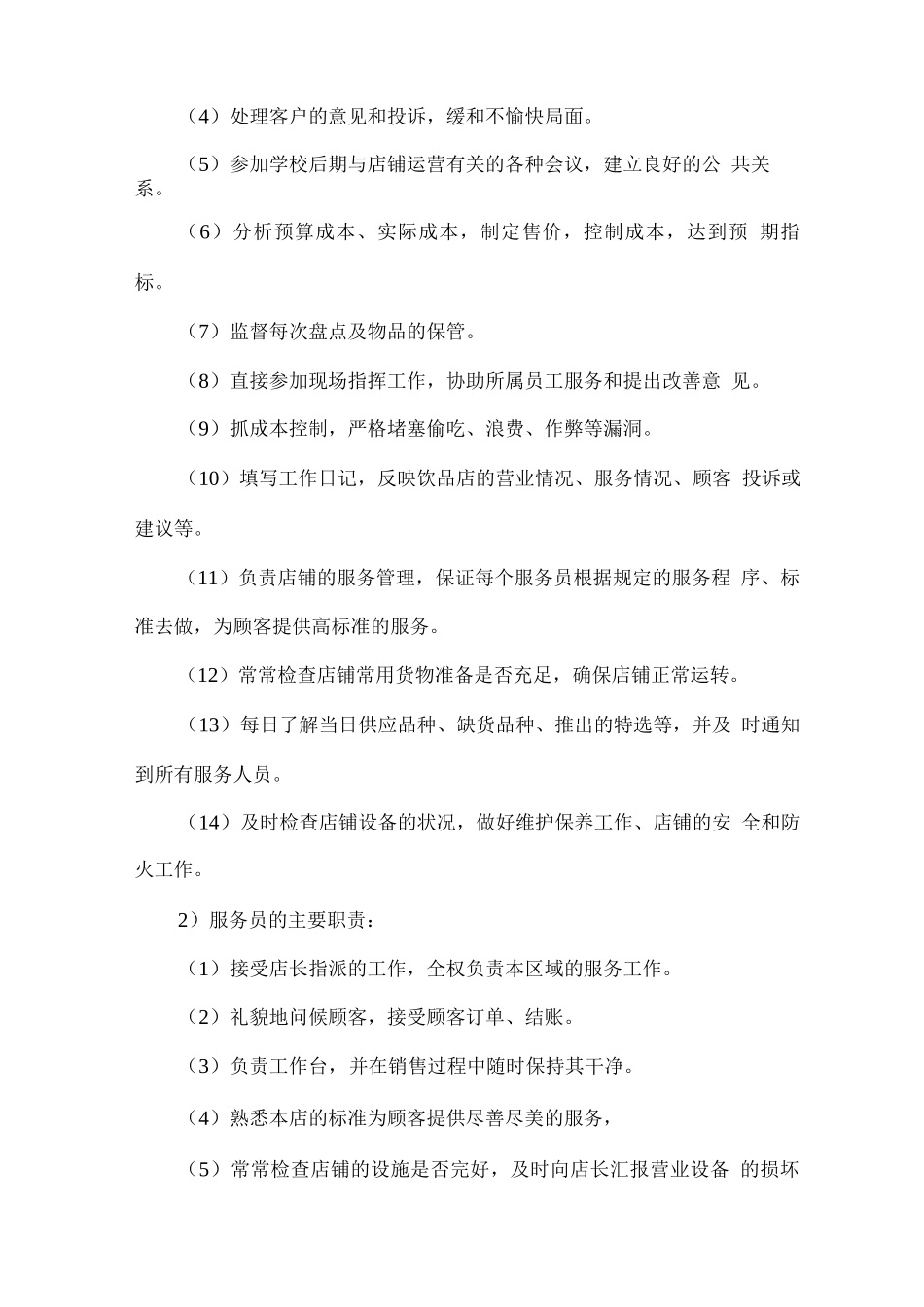 校园饮品店经营方案2_第3页