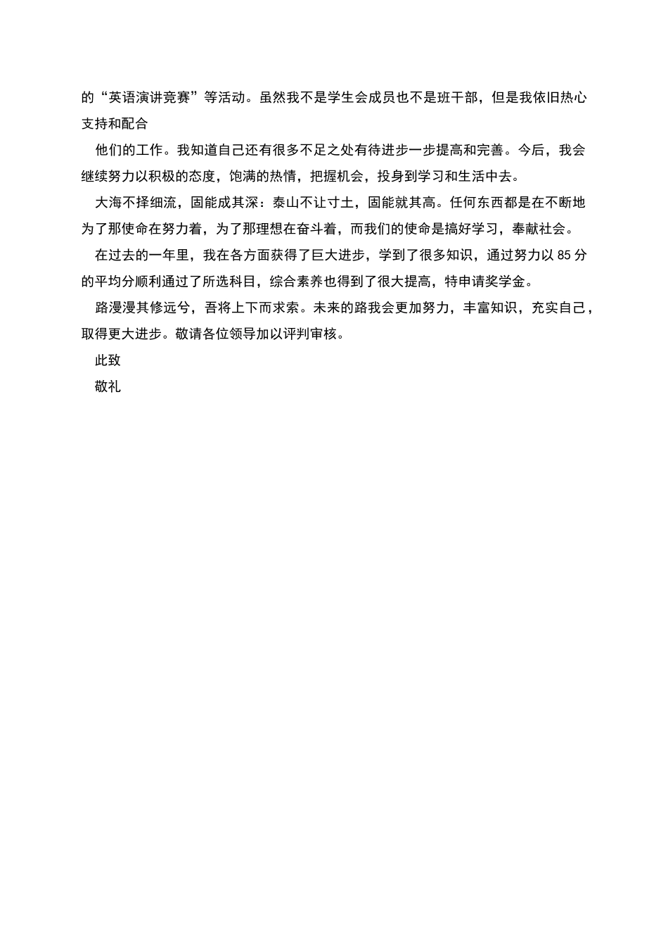 校奖学金申请书_第2页