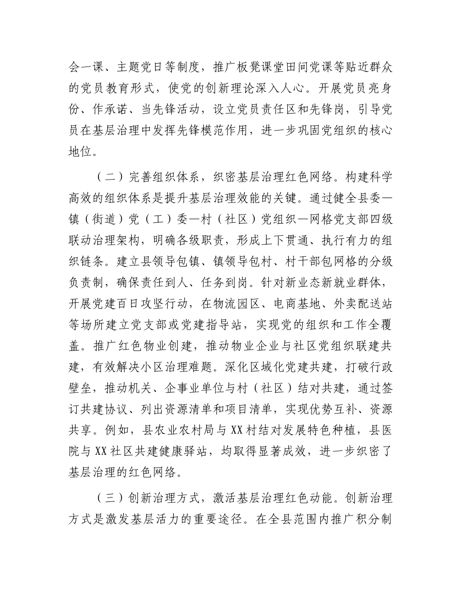 县委副书记、县长在全县党建引领基层治理暨乡村振兴工作推进会议上的讲话_第2页