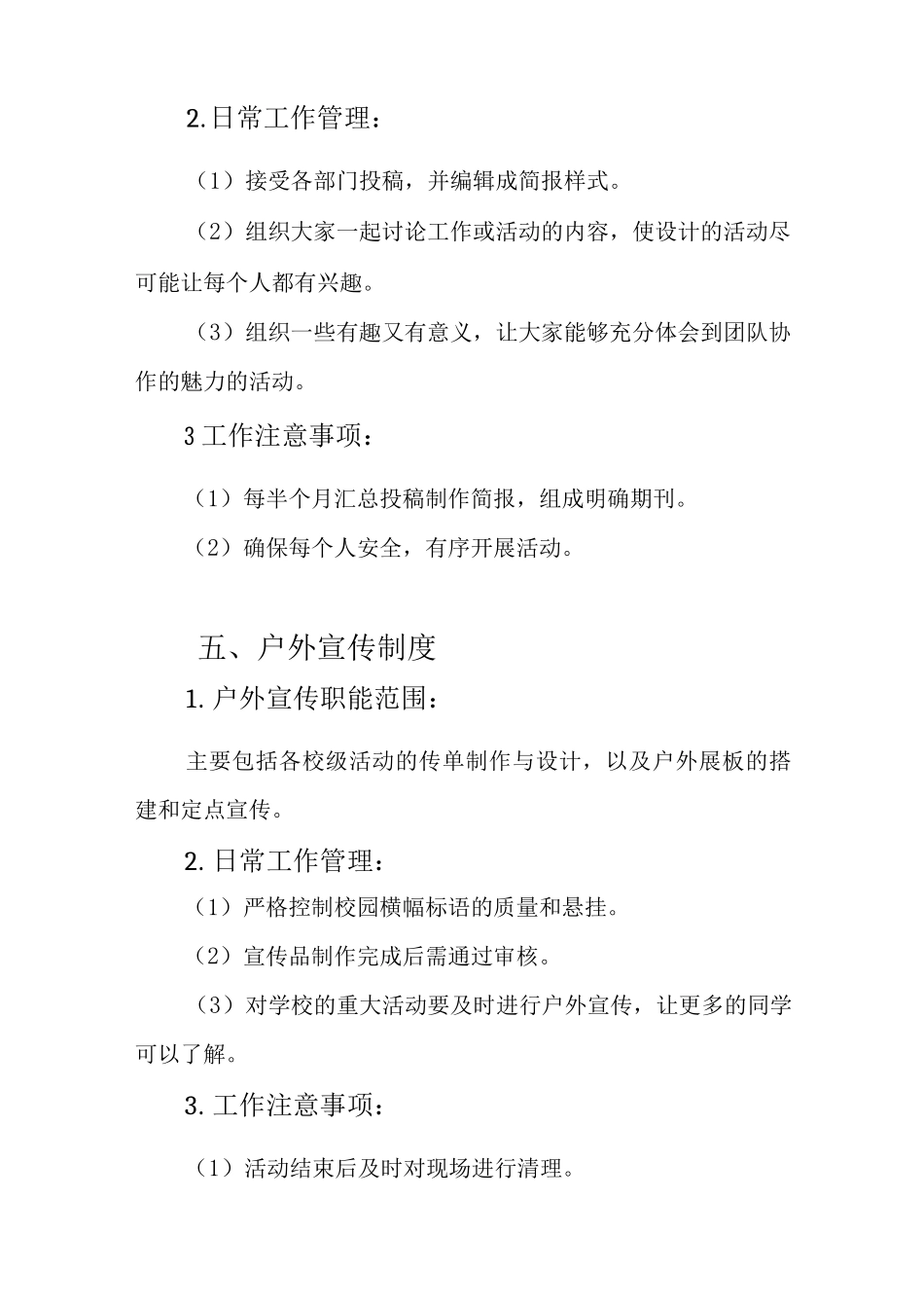 校学生会宣传部工作规章制度_第3页