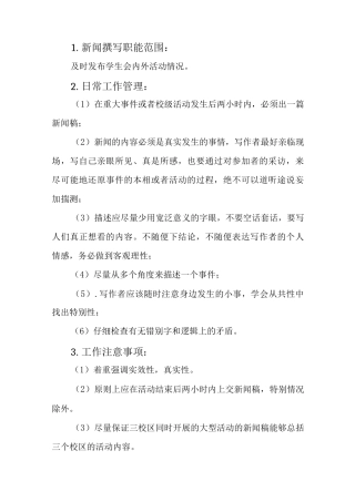 校学生会宣传部工作规章制度