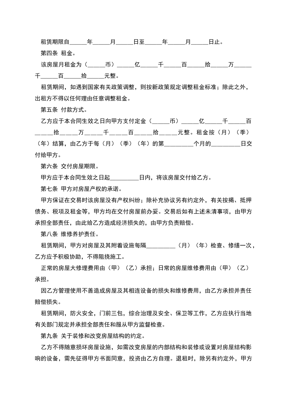 校外租房协议书2025_第2页