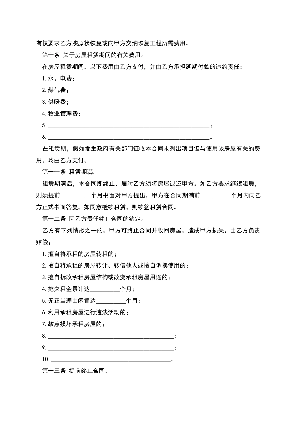 校外租房协议书2025_第3页