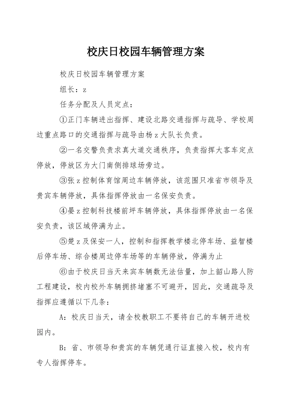 校庆日校园车辆管理方案_第1页