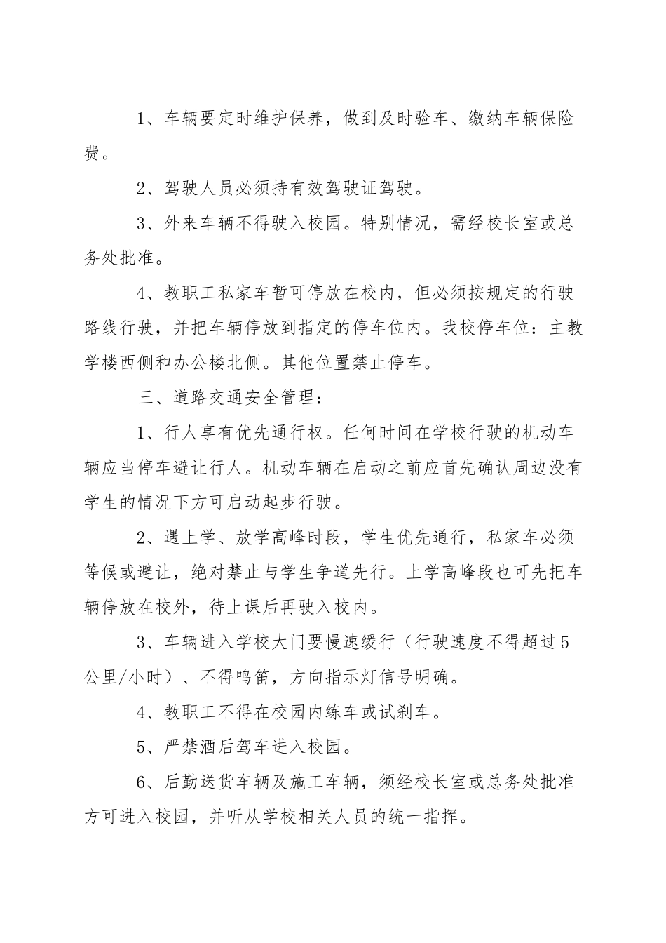 校庆日校园车辆管理方案_第3页