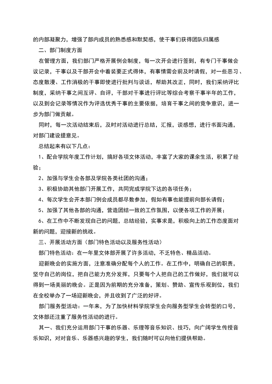 校学生会文体部工作总结_第2页