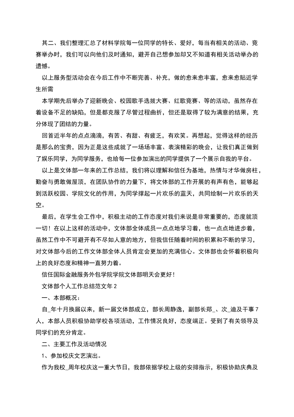 校学生会文体部工作总结_第3页