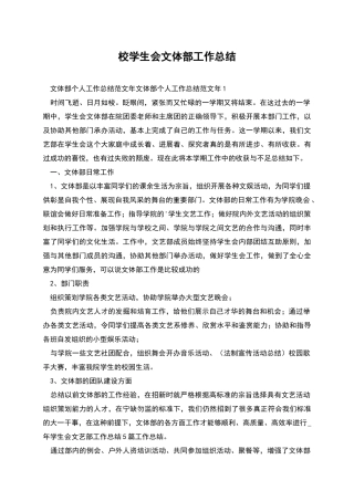 校学生会文体部工作总结
