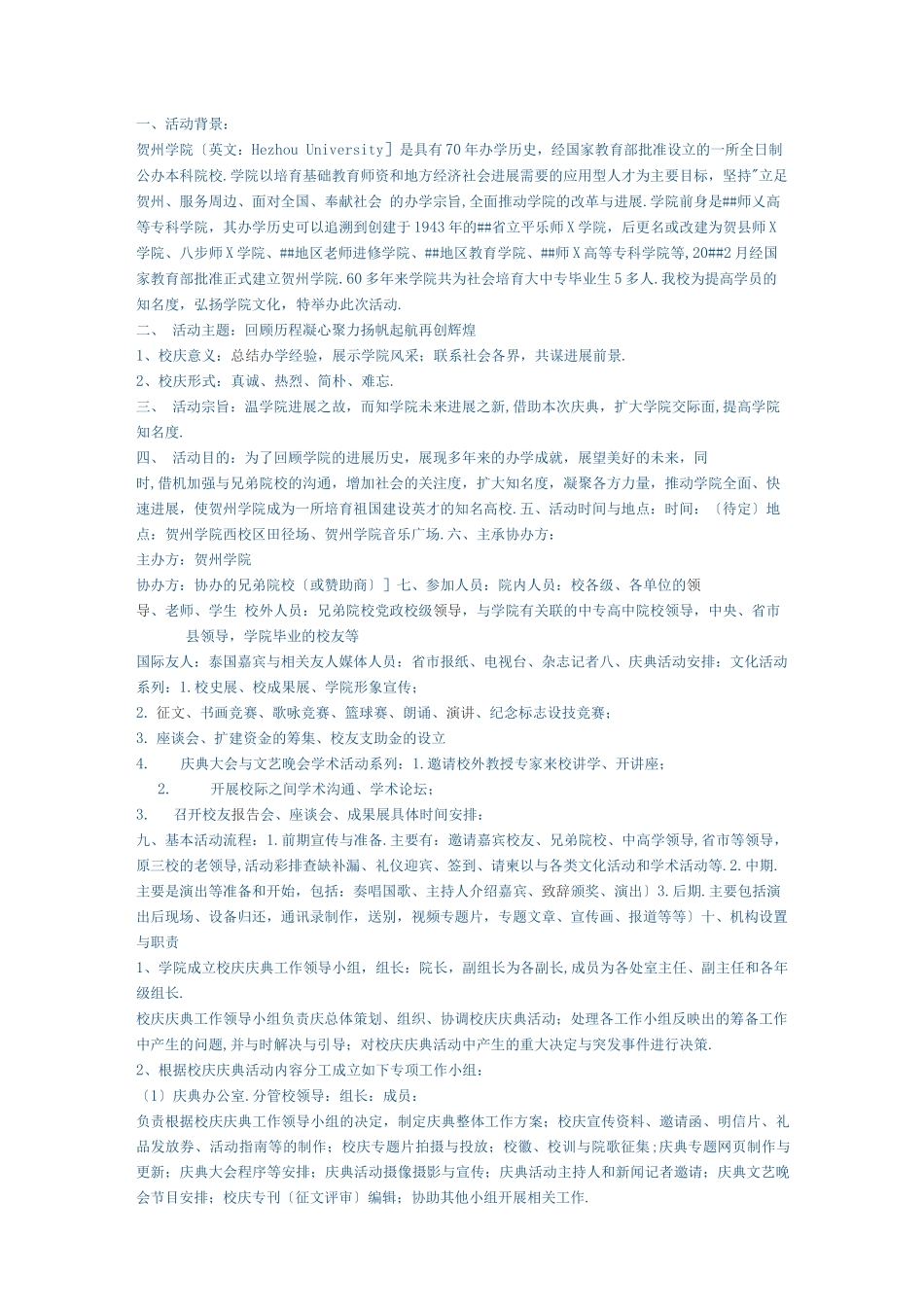 校庆活动方案_第1页