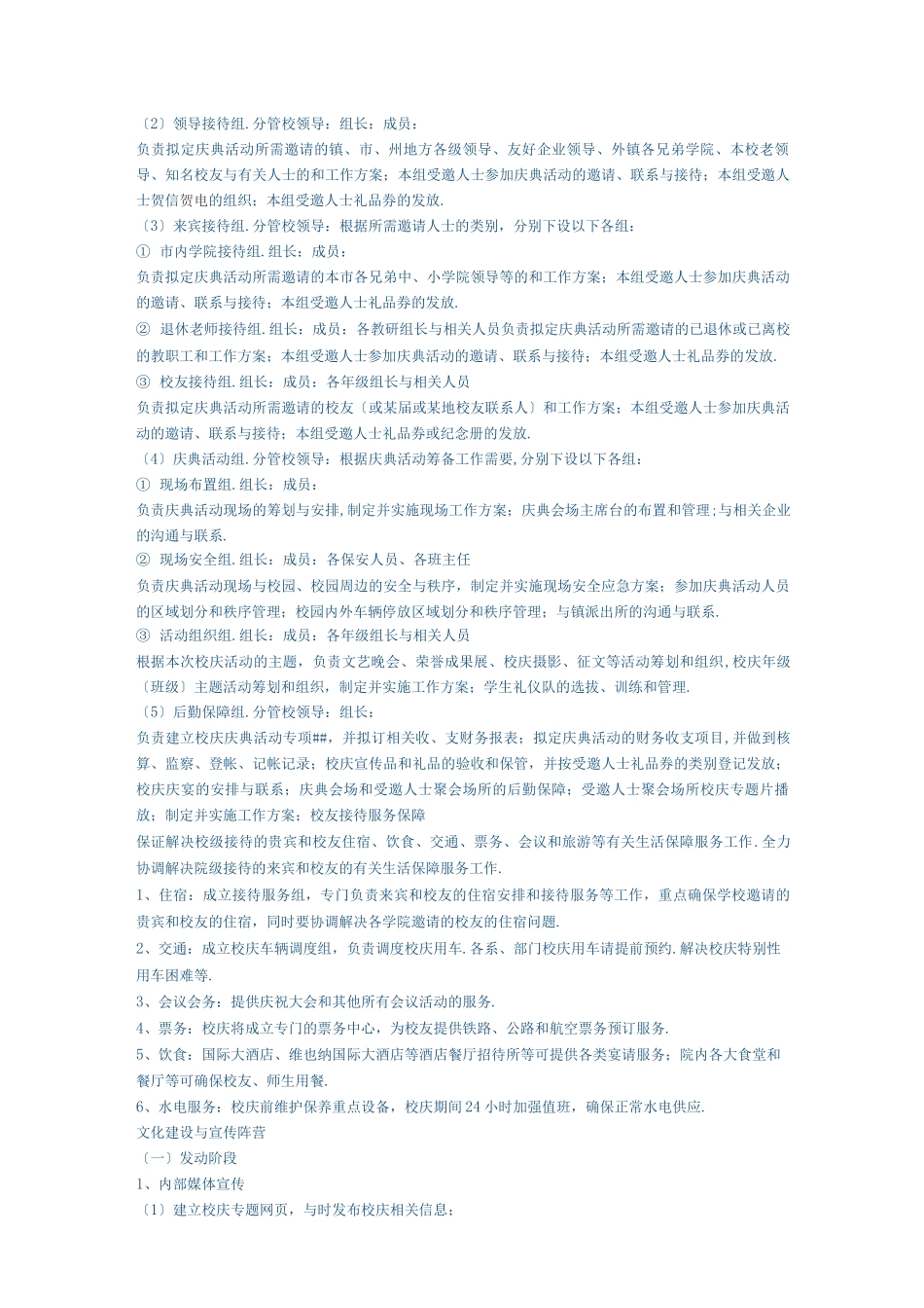 校庆活动方案_第2页