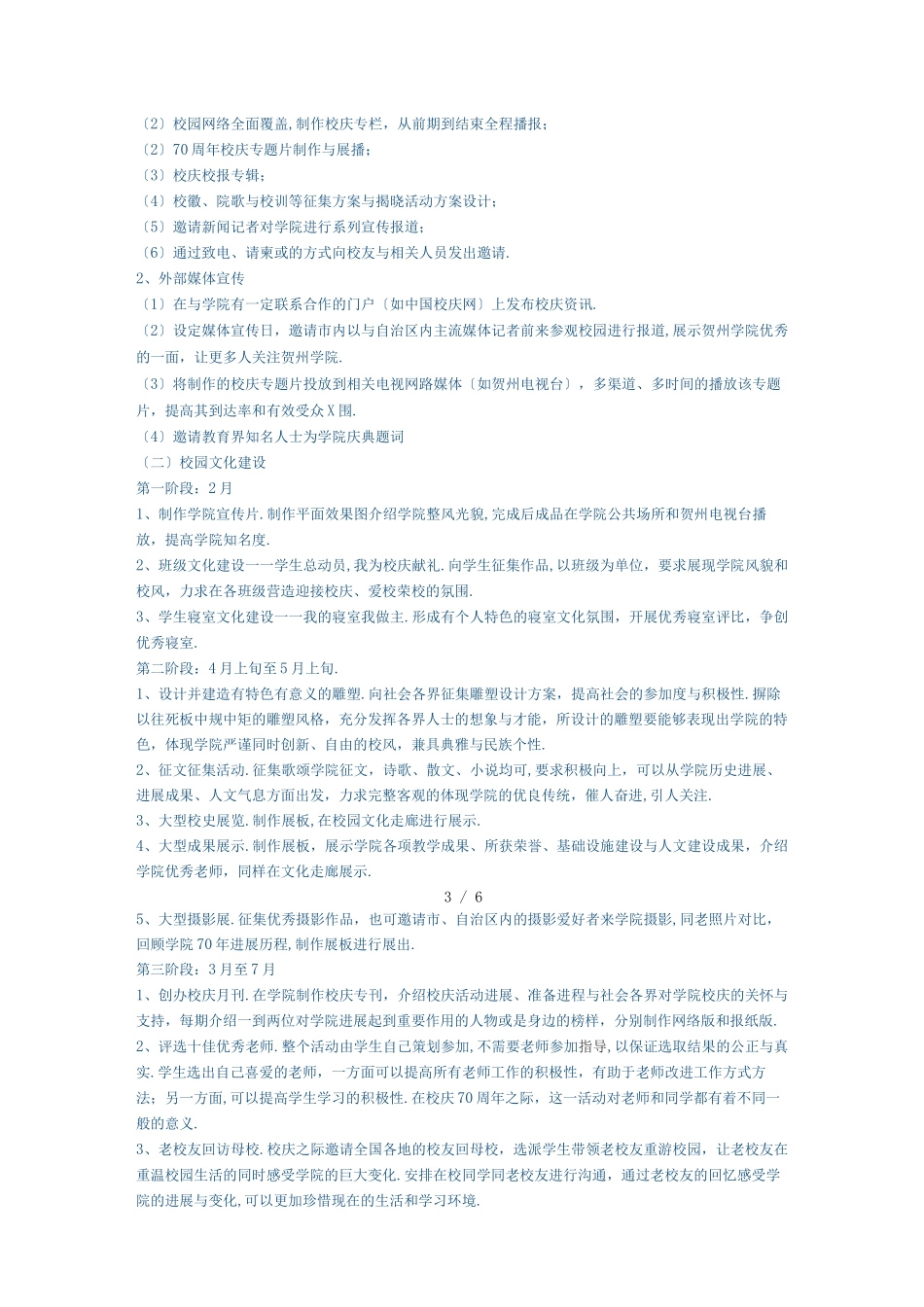 校庆活动方案_第3页