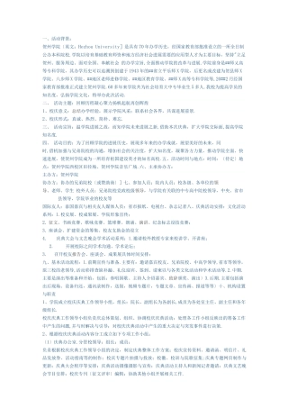 校庆活动方案