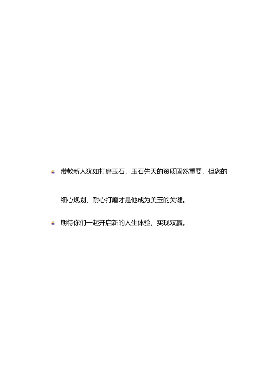 校招生导师带教手册_第2页
