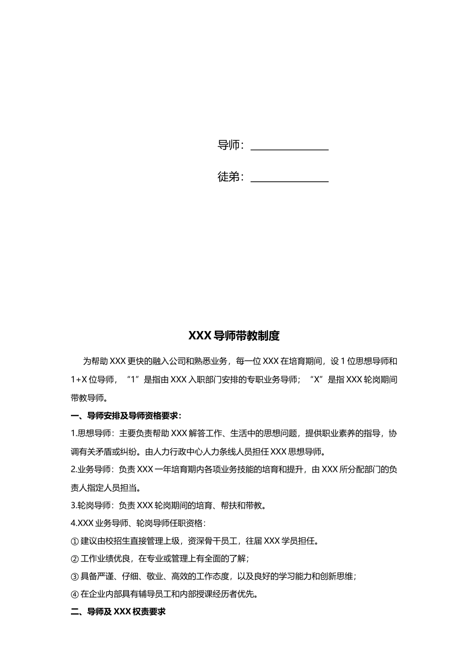 校招生导师带教手册_第3页