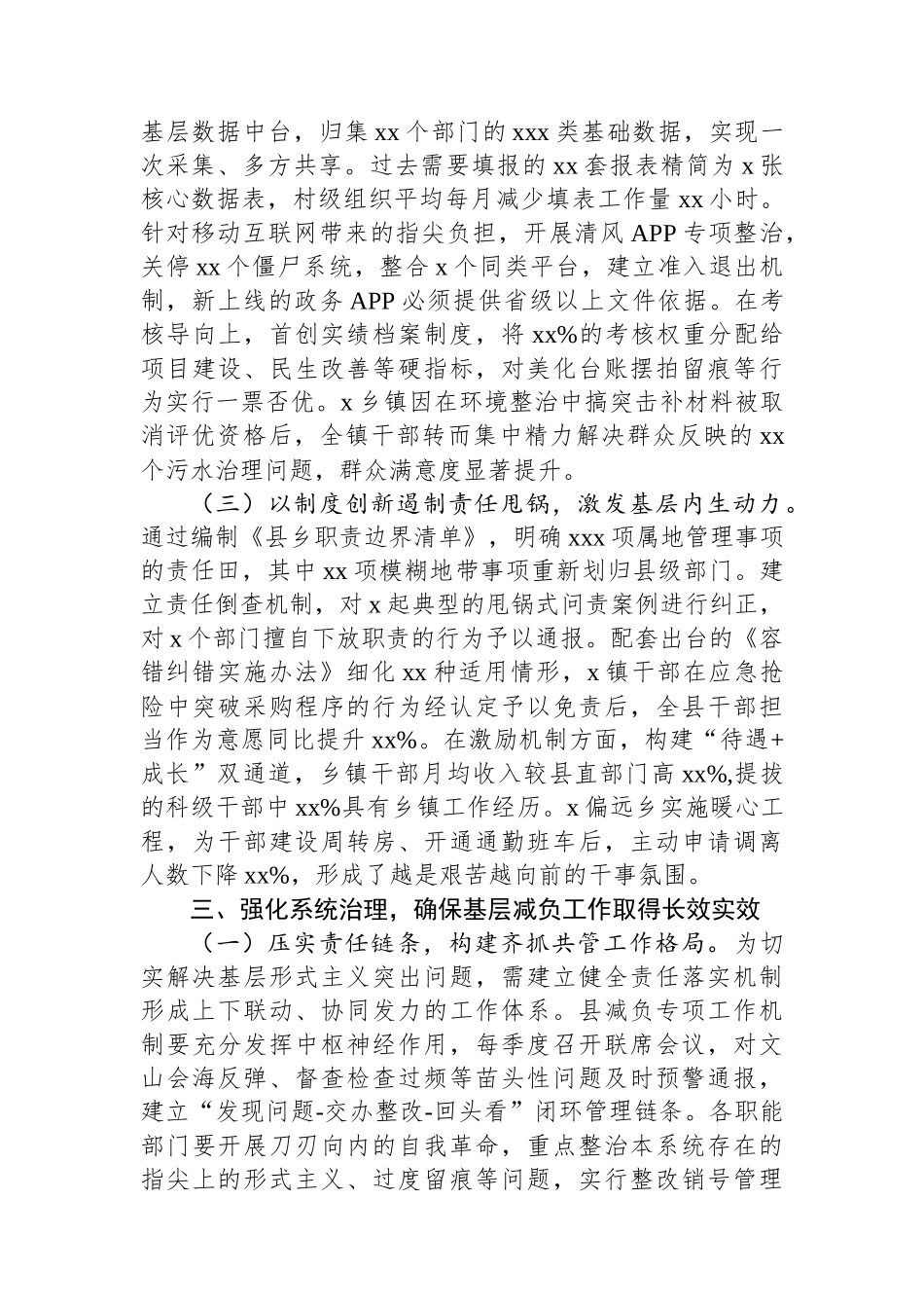 县委副书记、县长在全县基层减负工作会议上的讲话_第3页
