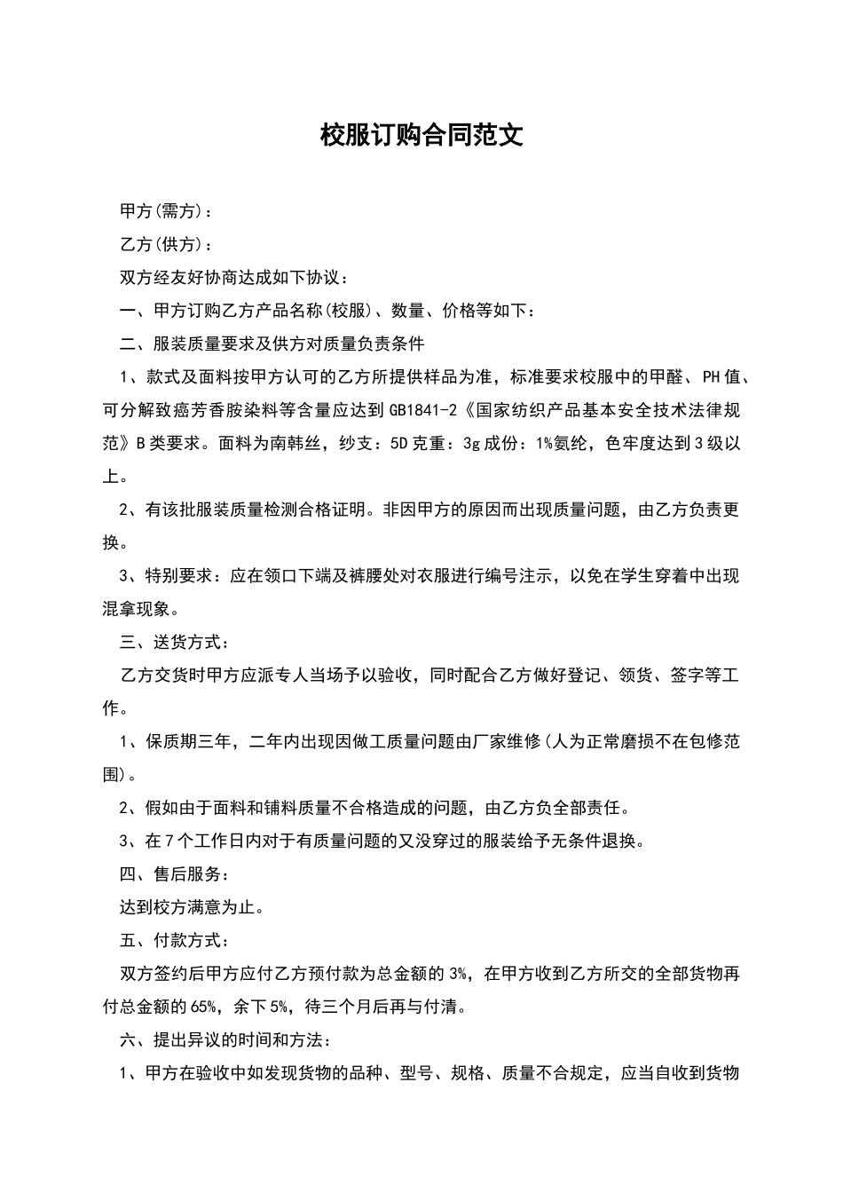 校服订购合同范文_第1页