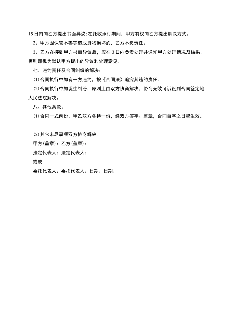 校服订购合同范文_第2页