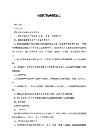 校服订购合同范文
