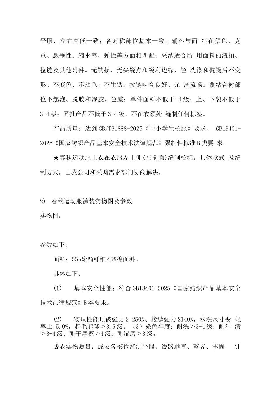 校服供货投标服务方案_第2页