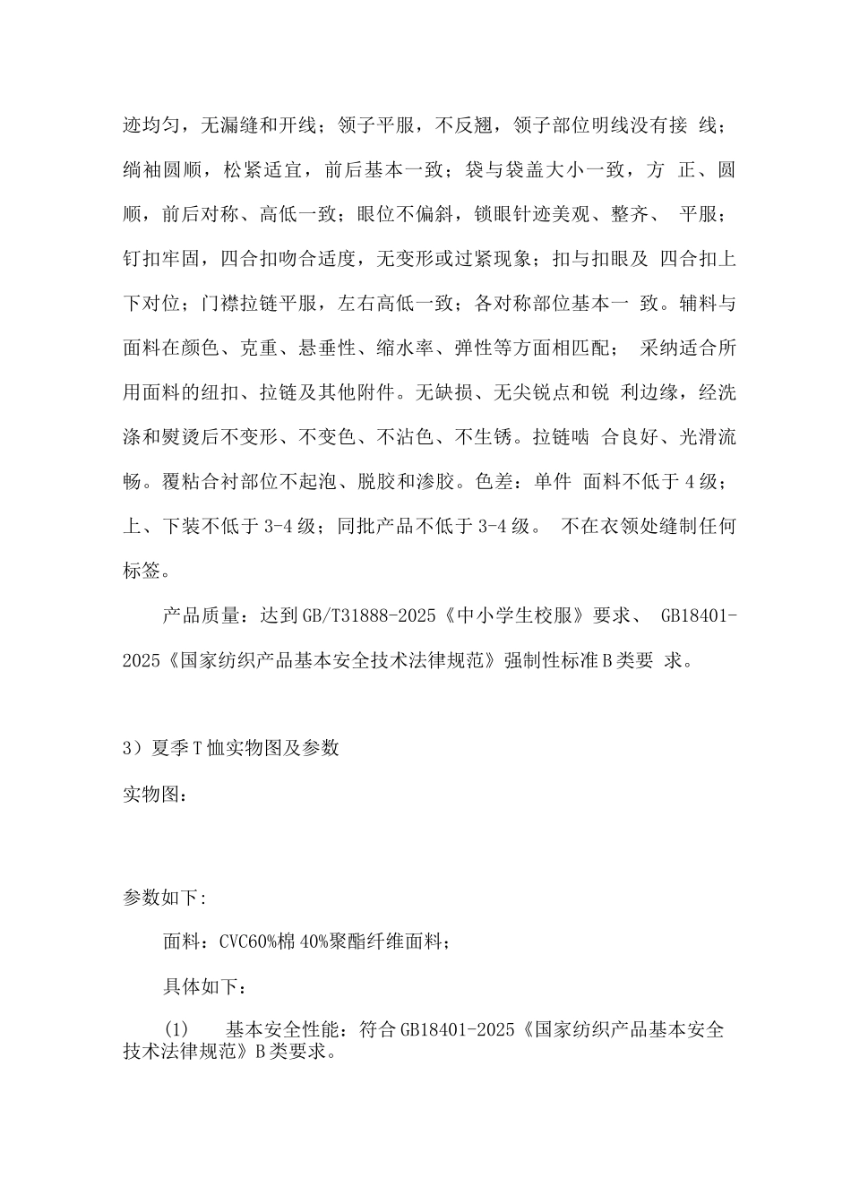 校服供货投标服务方案_第3页