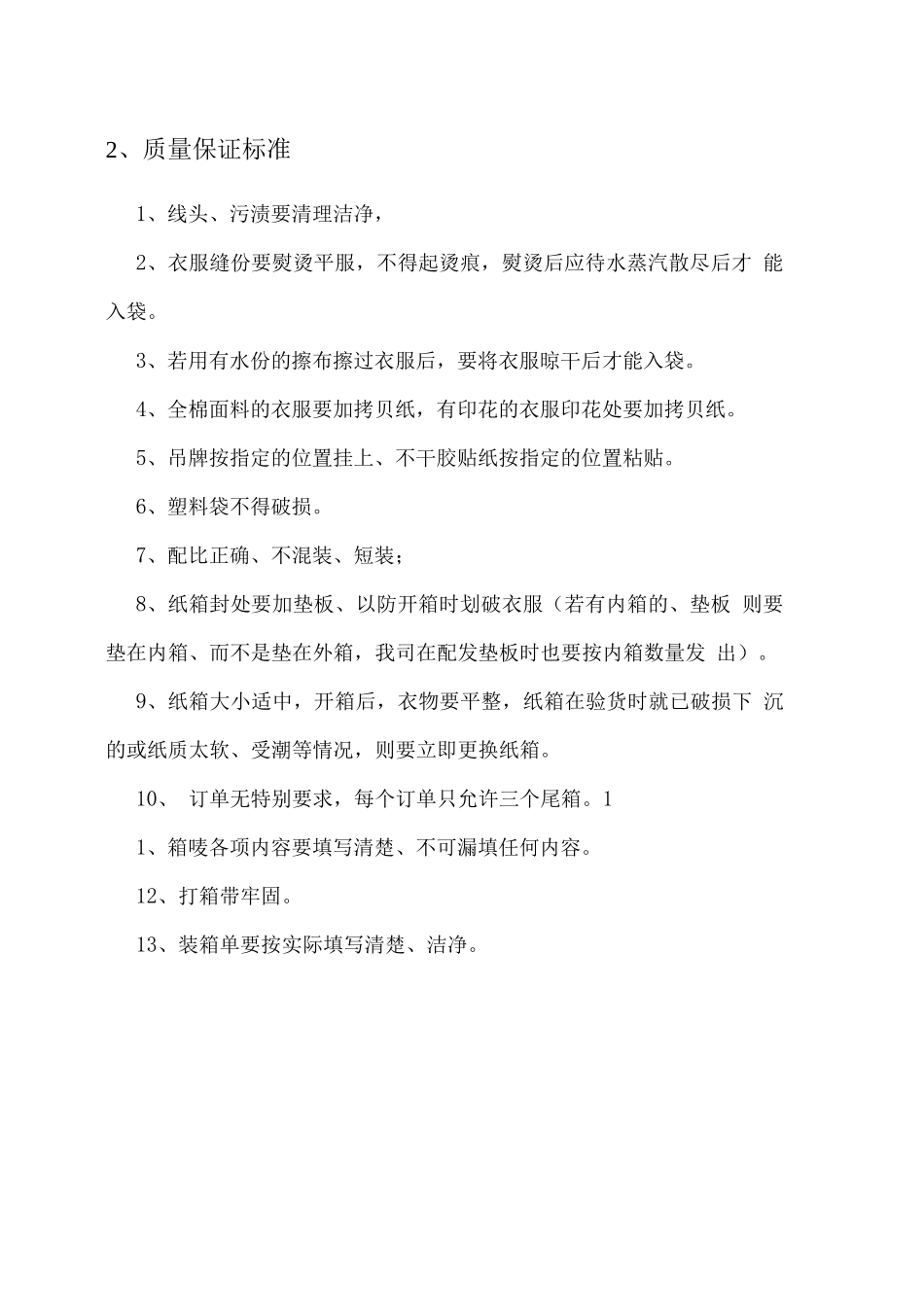 校服采购售后服务方案_第2页