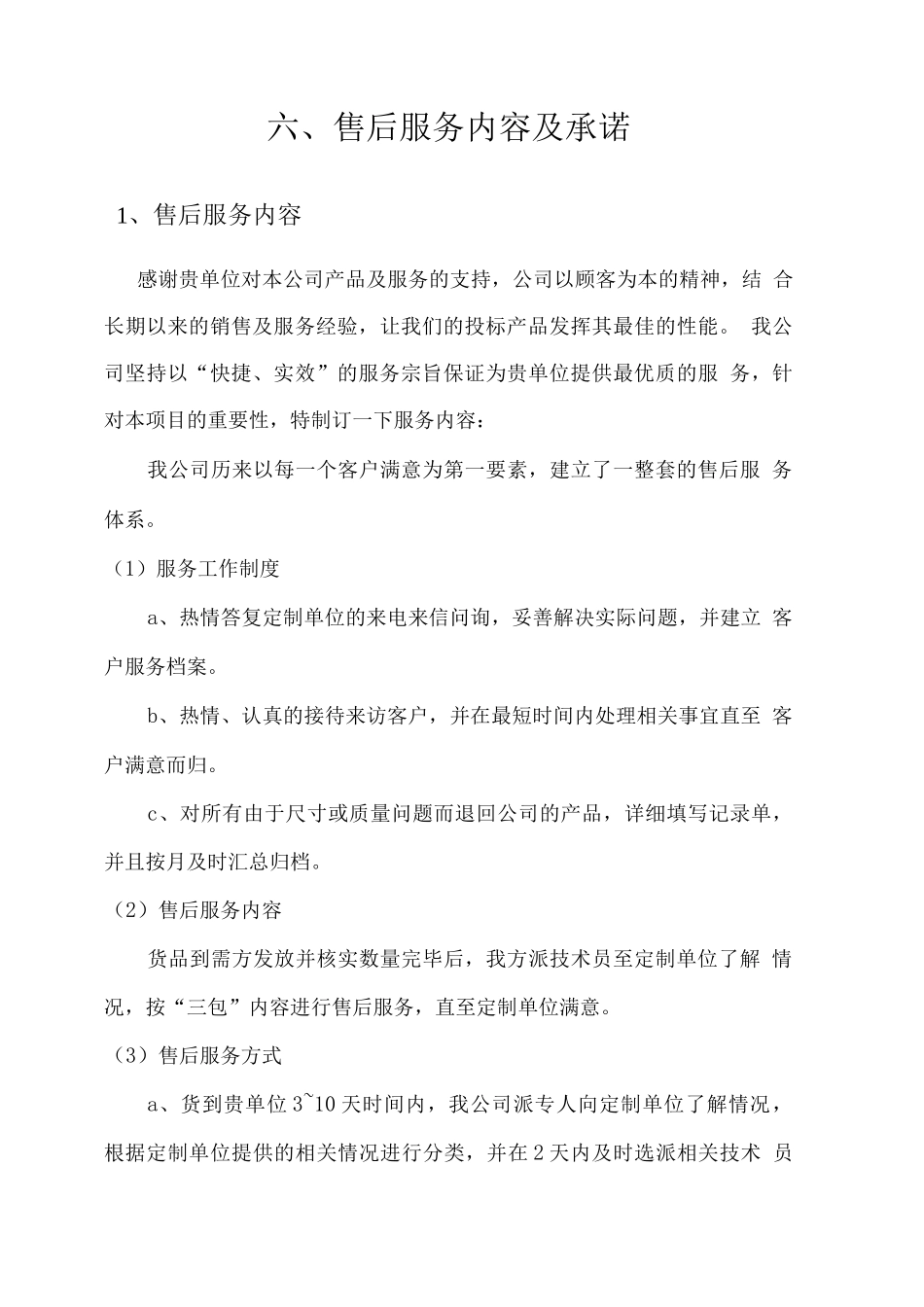 校服采购售后服务方案_第3页