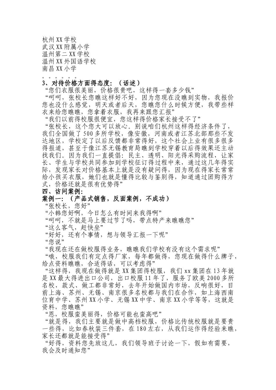 校服拜访话术_第2页