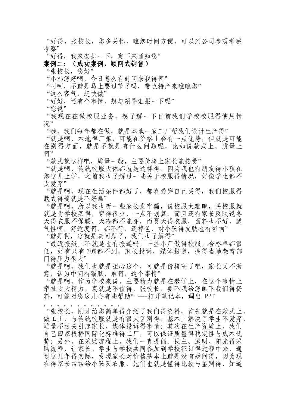 校服拜访话术_第3页